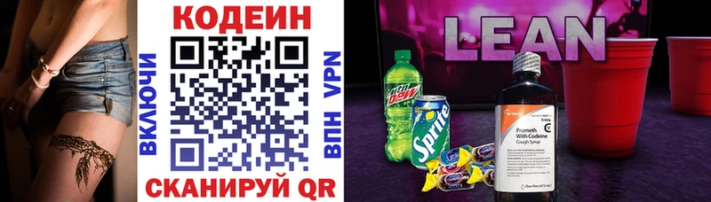 Кодеиновый сироп Lean Purple Drank  Купить  Гаврилов-Ям 